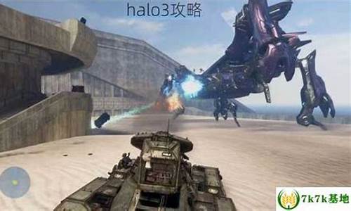 halo3攻略_halo3剧情