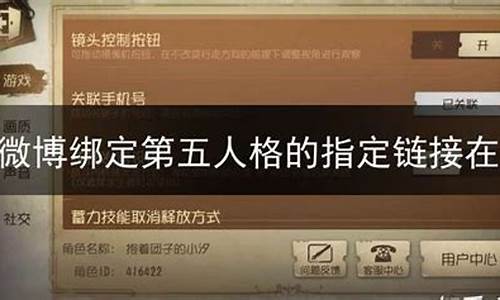 第五人格微博绑定礼包怎么领_第五人格微博