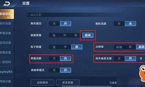 王者荣耀最新设置怎么调会更好_王者荣耀最