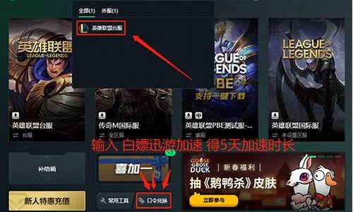 lol台服账号怎么注册_英雄联盟台服如何注册
