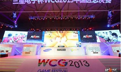 wcg2013魔兽总决赛视频_wcg2013总决赛