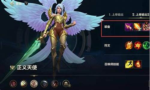 lol2021天使出装_lol天使出装