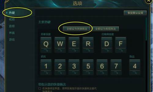 lol智能施法如何设置_lol智能施法怎么设置