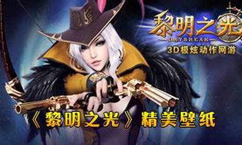 黎明之光rpg_360黎明之光