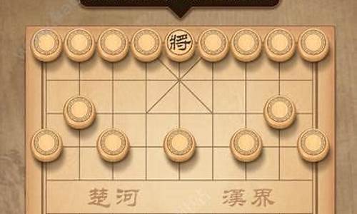 天天象棋攻略_天天象棋攻略助手