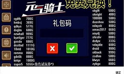 元气骑士礼包码大全202012月_元气骑士礼包码最新2024