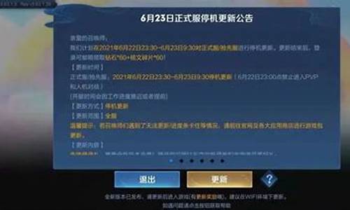 王者荣耀更新公告s33_王者荣耀更新公告s31