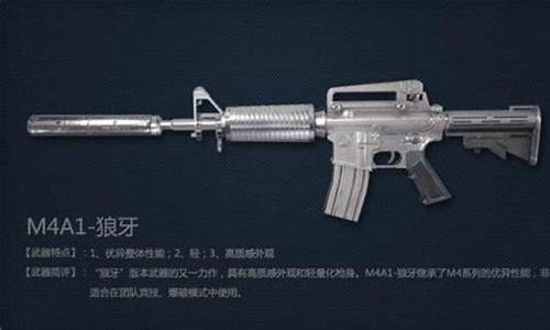 m4a1狼牙和银色m4a1_m4a1狼牙